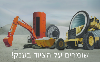 שומרים על הציוד שלך! | זוקו שילובים