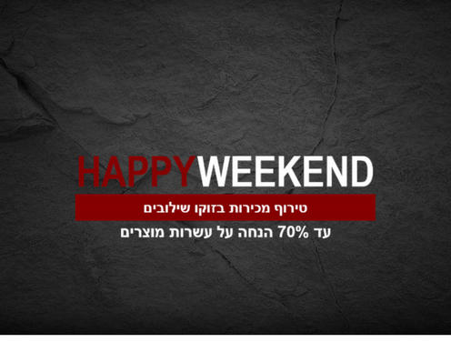 Happyfriday17 | זוקו שילובים