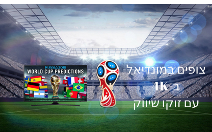 World Cup Campaign2018 | זוקו שילובים