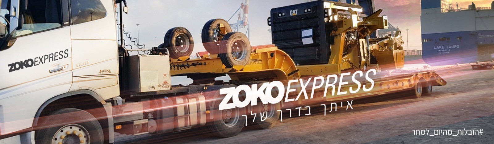 zokoexpress | זוקו שילובים