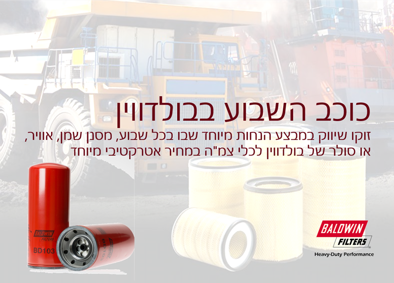 zoko baldwin 2018 | זוקו שילובים