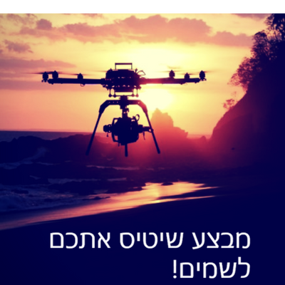 מבצע שמנים רחפן | זוקו שילובים