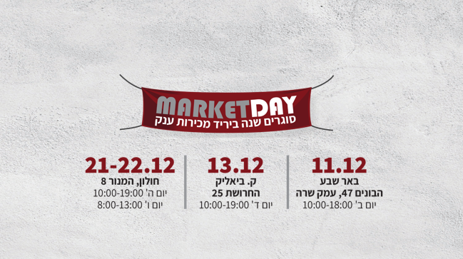 MARKETday17 | זוקו שילובים