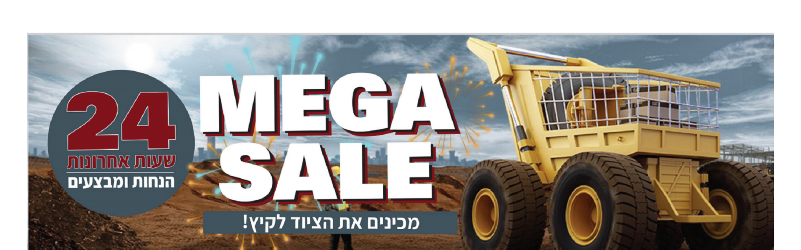 מבצעי MEGA SALE אפריל 2017 | זוקו שילובים